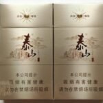 泰山(儒风细支)