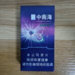 爆珠 中南海(冰耀中支)