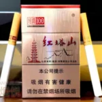 红塔山(硬经典100)